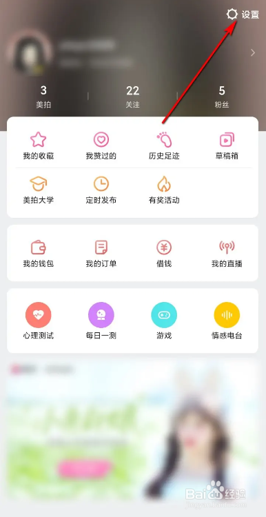 美拍设置水印的方法