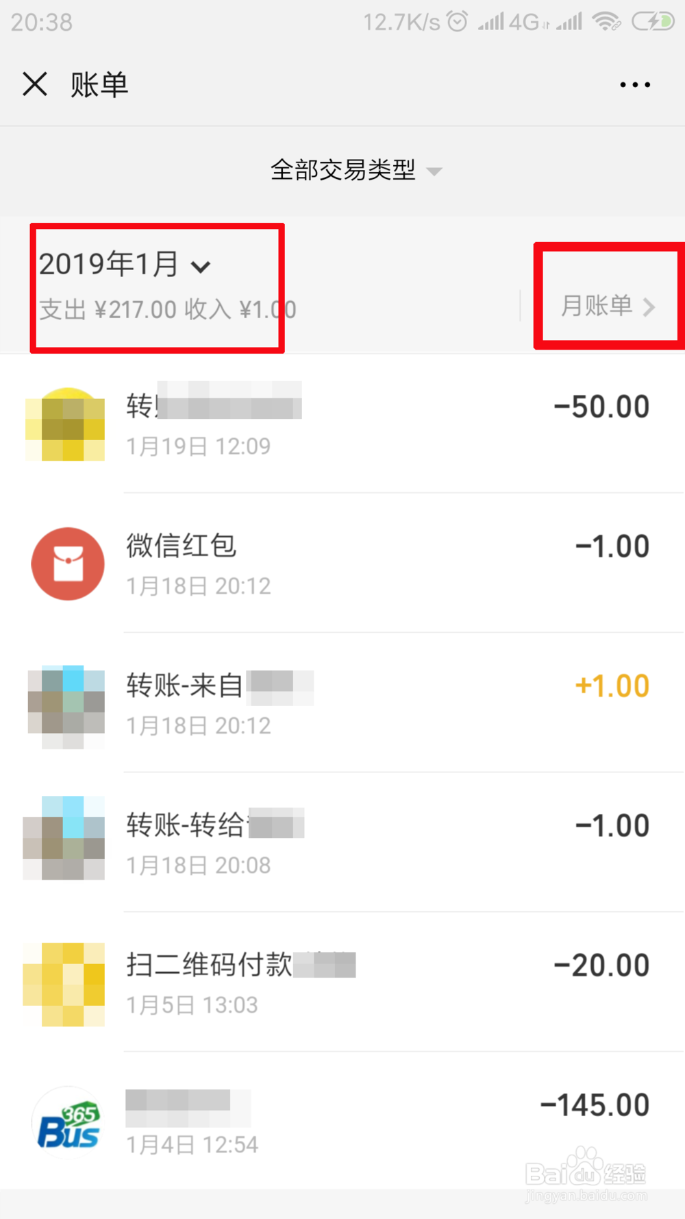 微信怎么查看月账单
