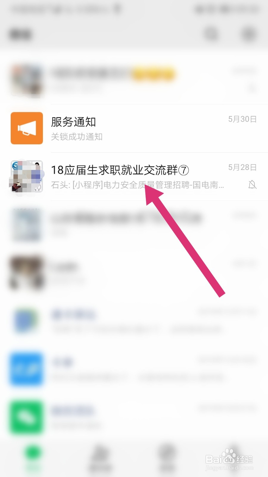 微信怎么把微信群添加到通讯录