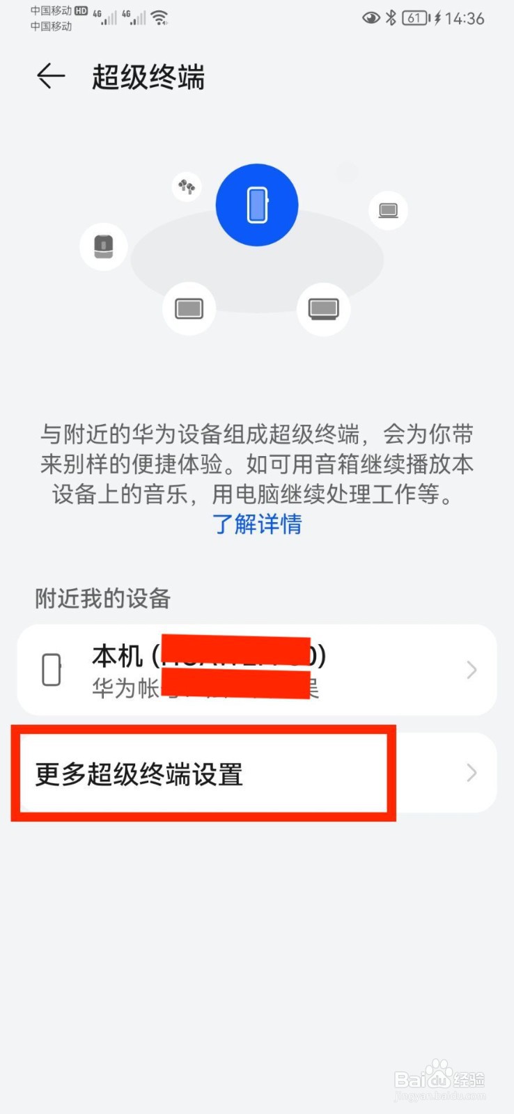 华为手机超级终端怎么关闭流转推荐