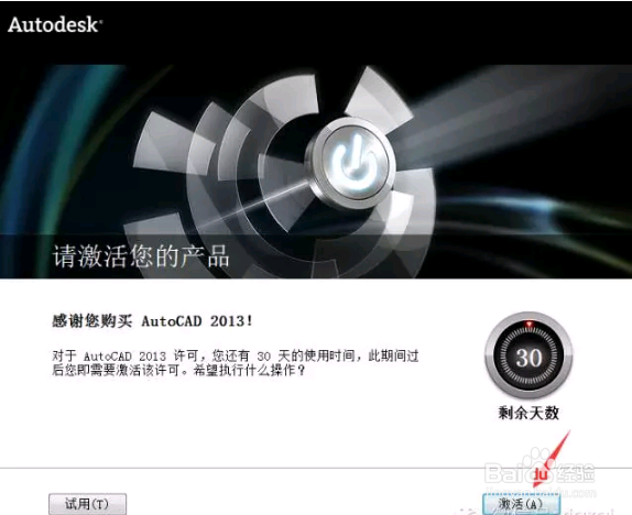 CAD2013软件安装教程及下载