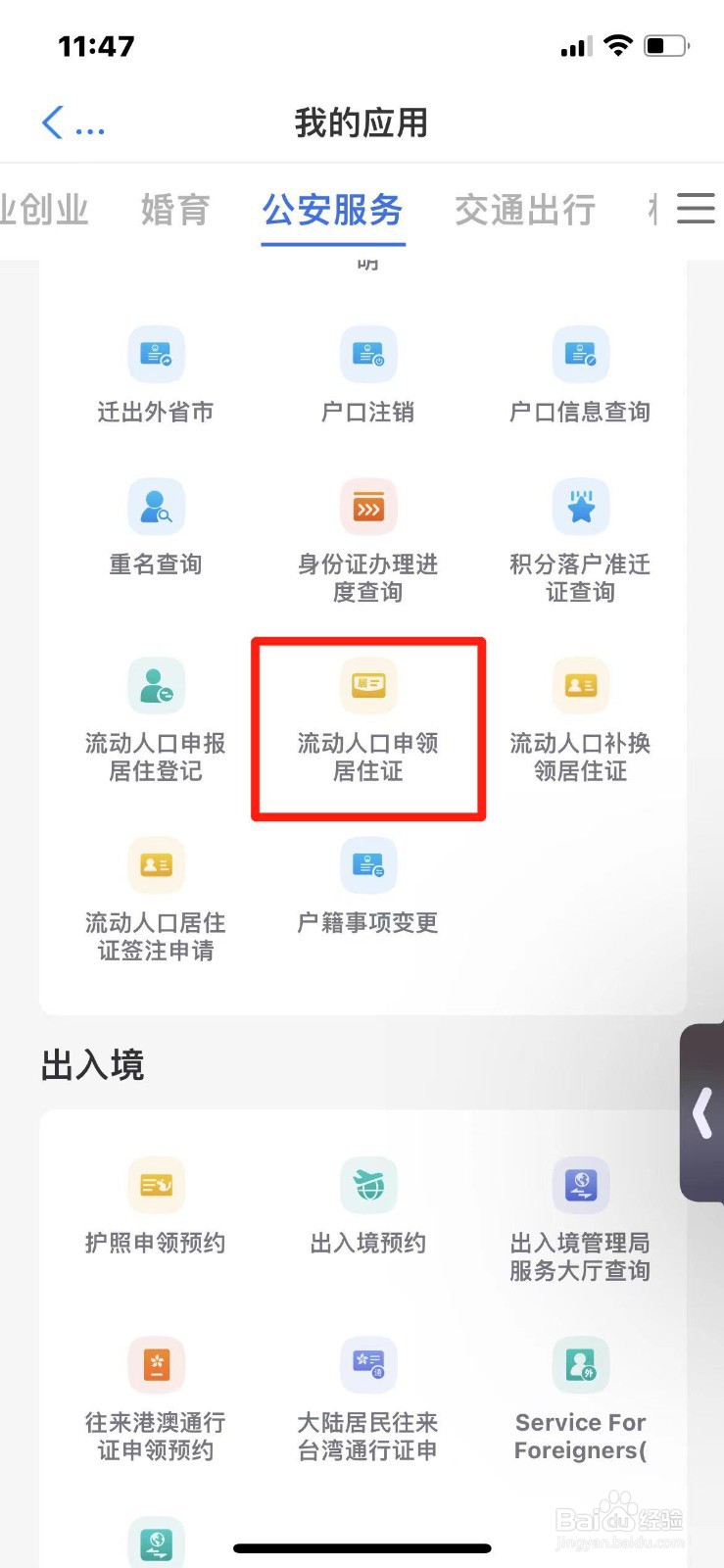 天津市居住证怎么申请办理
