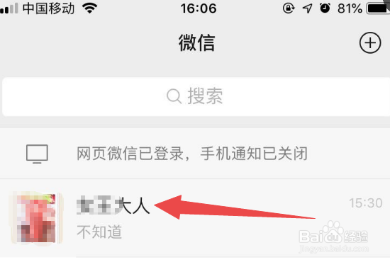 怎样将微信聊天置顶