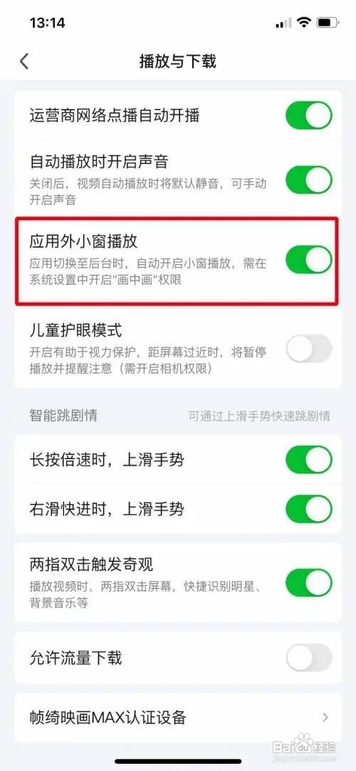 爱奇艺应用外小窗播放怎么打开