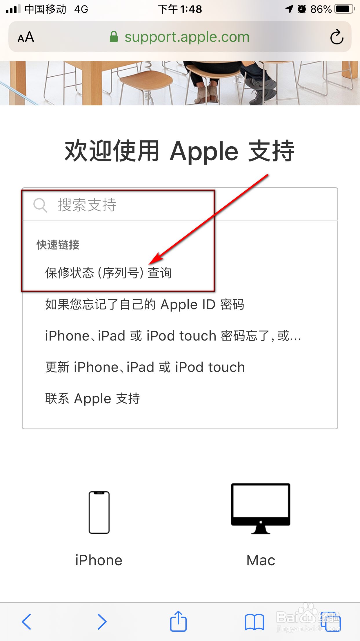 iPhone手机如何查询手机是否正品及保修年限