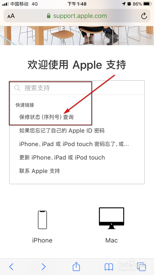 iPhone手机如何查询手机是否正品及保修年限？