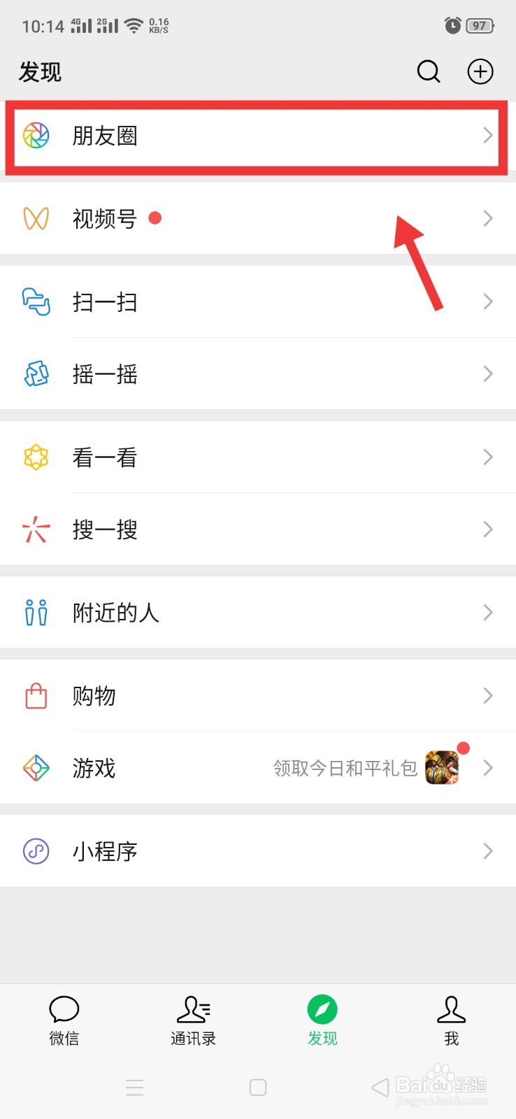 微信如何在朋友圈发表文字说说