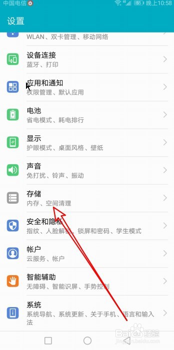 华为手机怎么查询系统剩余空间