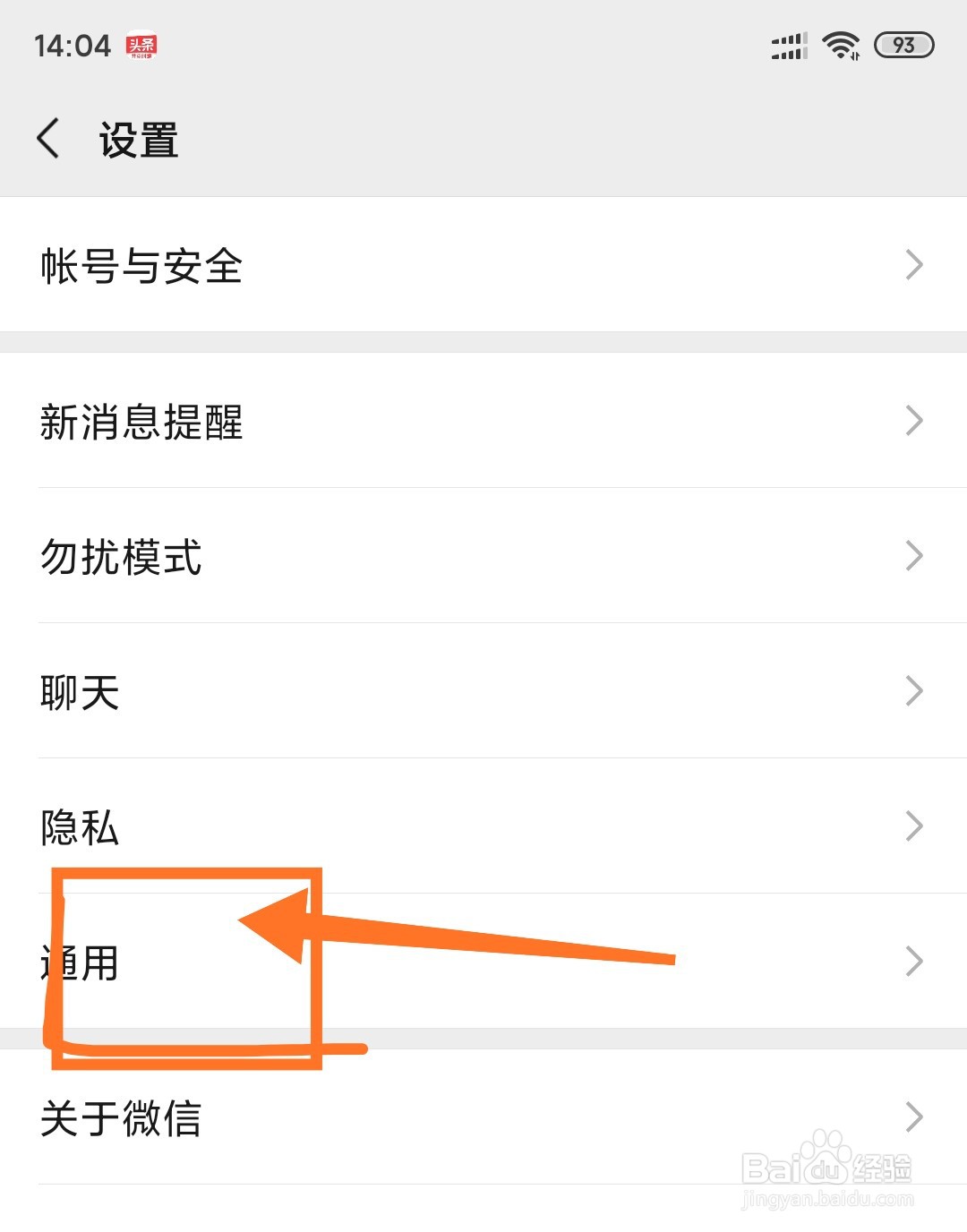微信如何关闭附近的人功能