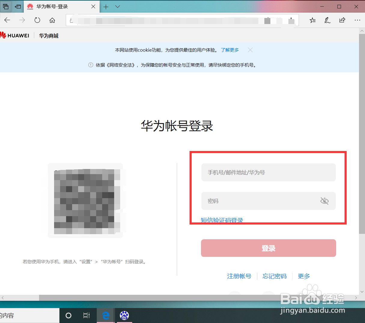 华为商城抢手机技巧