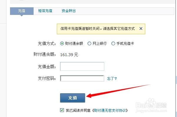 QQ快付怎么使用财付通充值