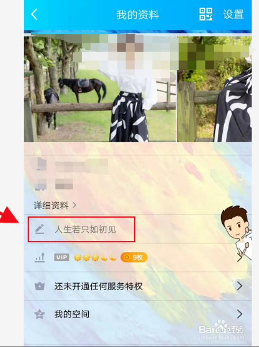 QQ个性签名如何添加话题？