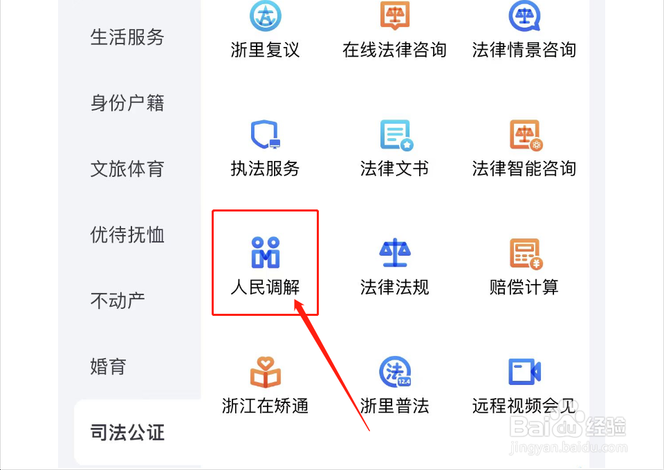 如何查看调解进度