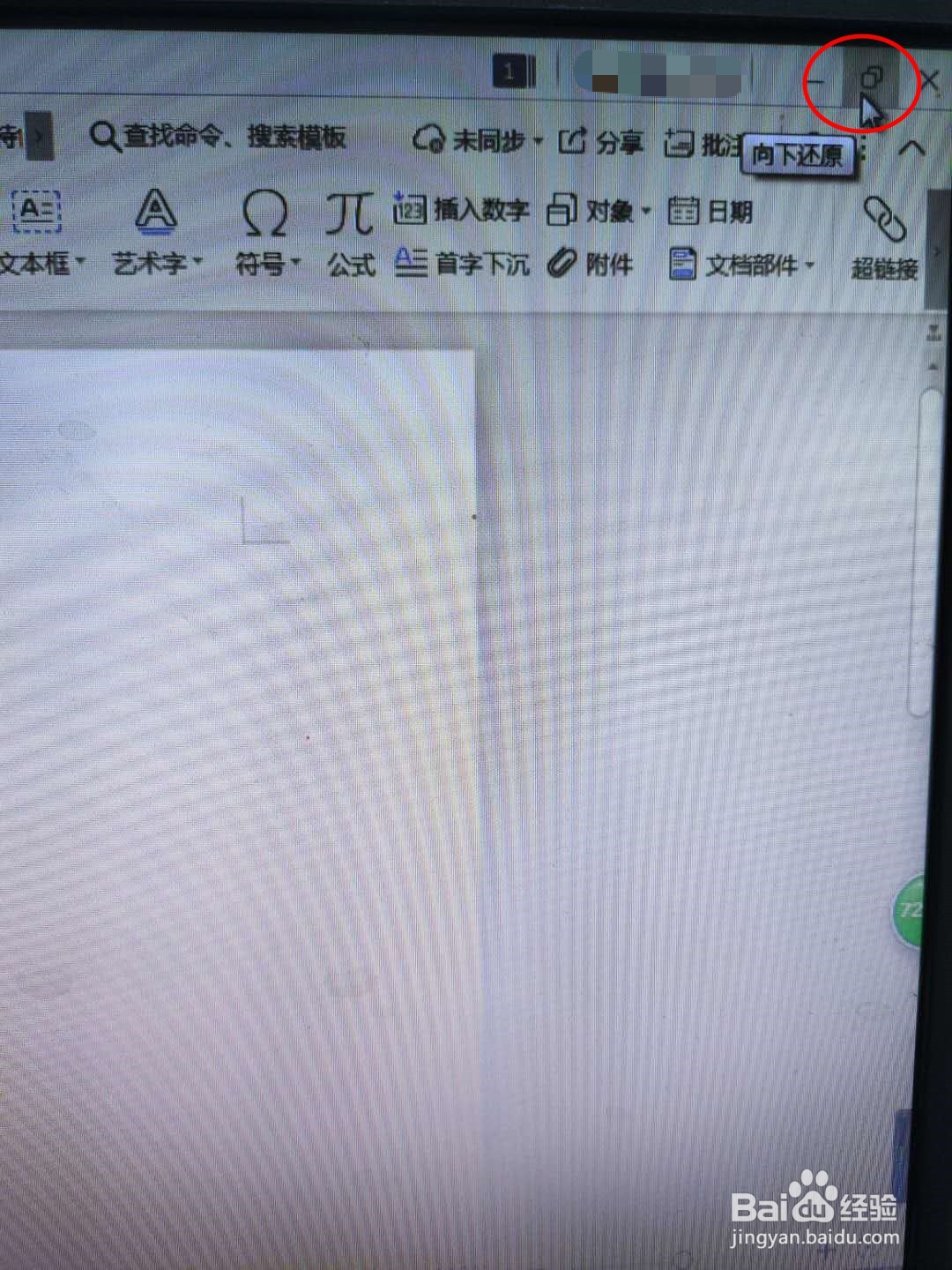 如何插入图片到WPS的DOC文档中