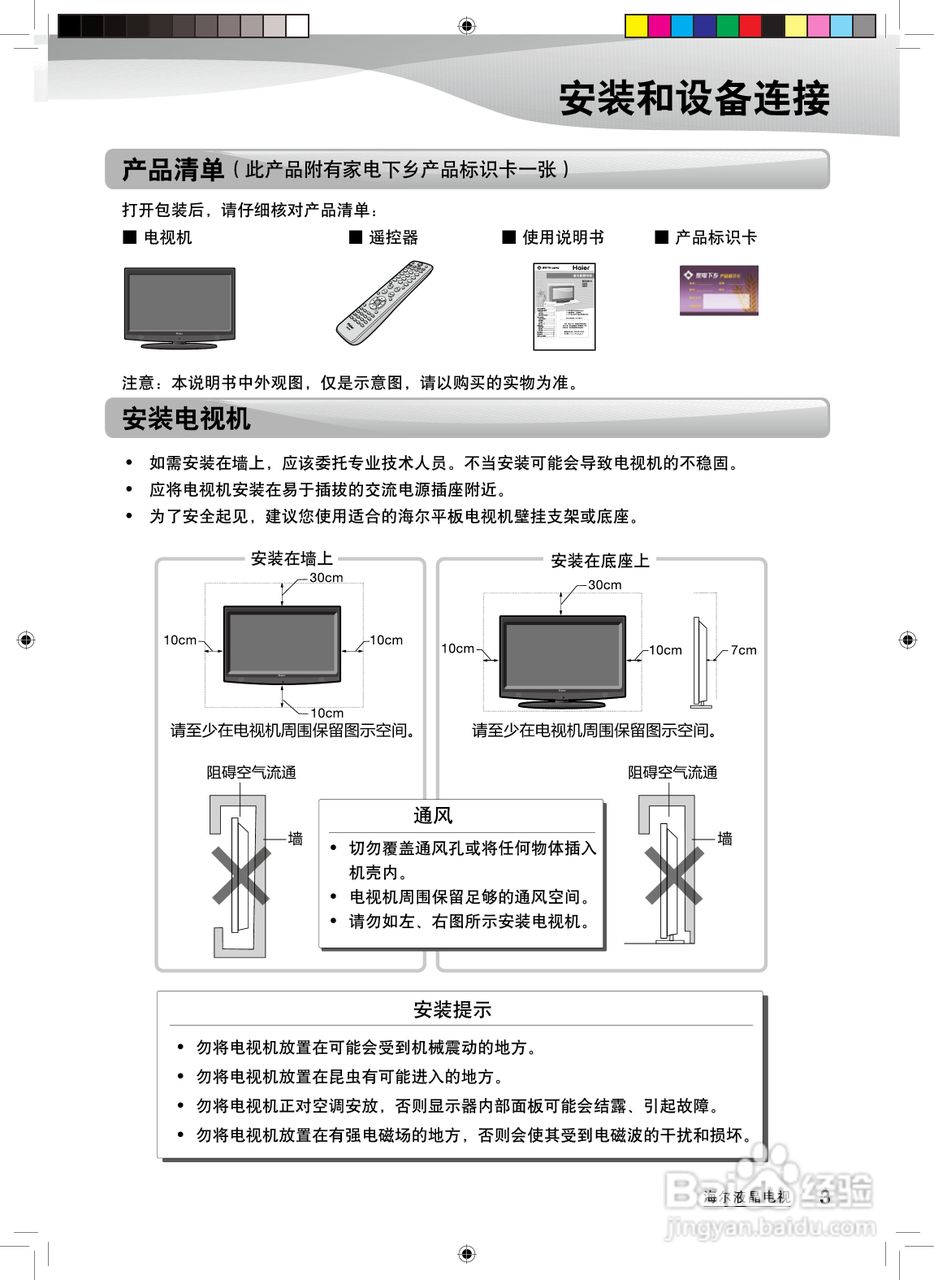 海尔LE24H300液晶彩电使用说明书