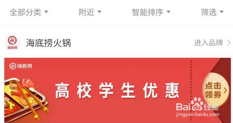 海底捞学生证怎么认证