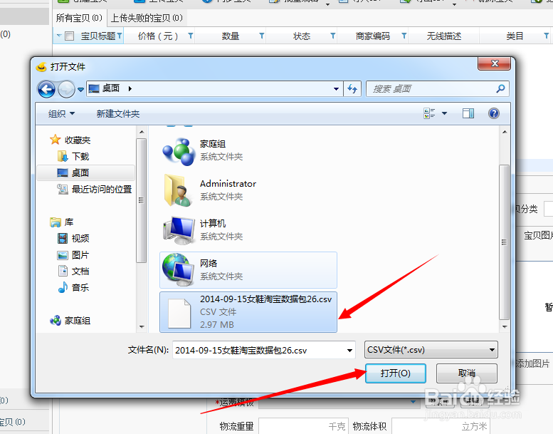 淘宝数据包怎么上传