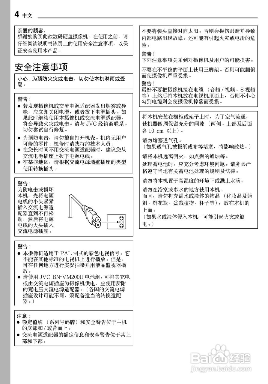 JVC GZ-MC500AA/AC/AG/AH数码硬盘摄像机说明书:[1]