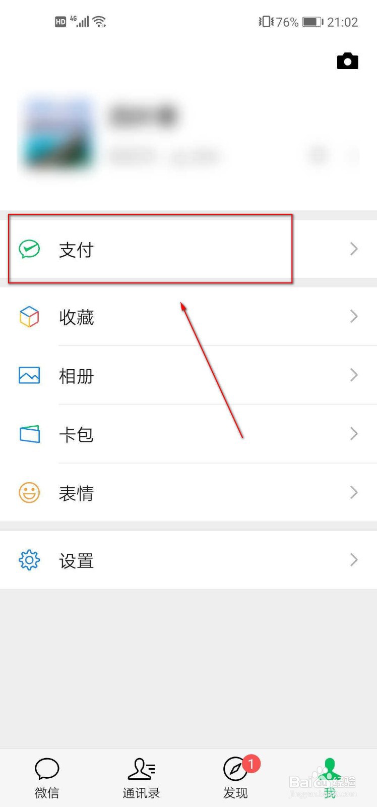 如何修改微信红包退款方式