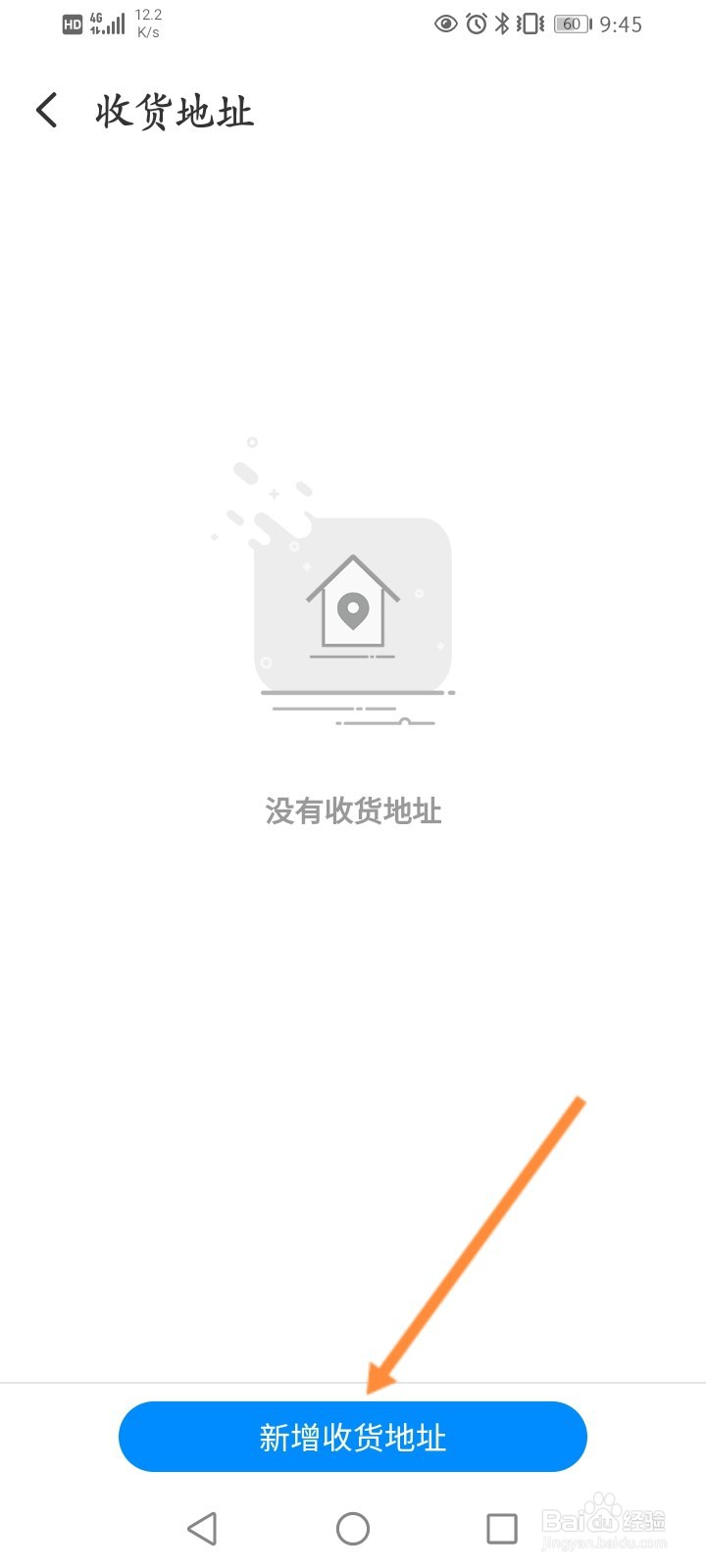 魅族商城怎么设置收货地址信息