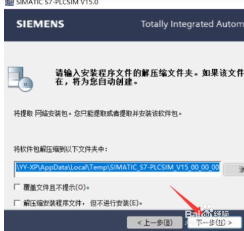 博图v15.0安装教程