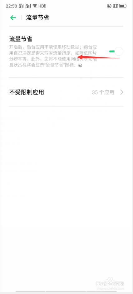 OPPO A11x怎么关闭流量节省
