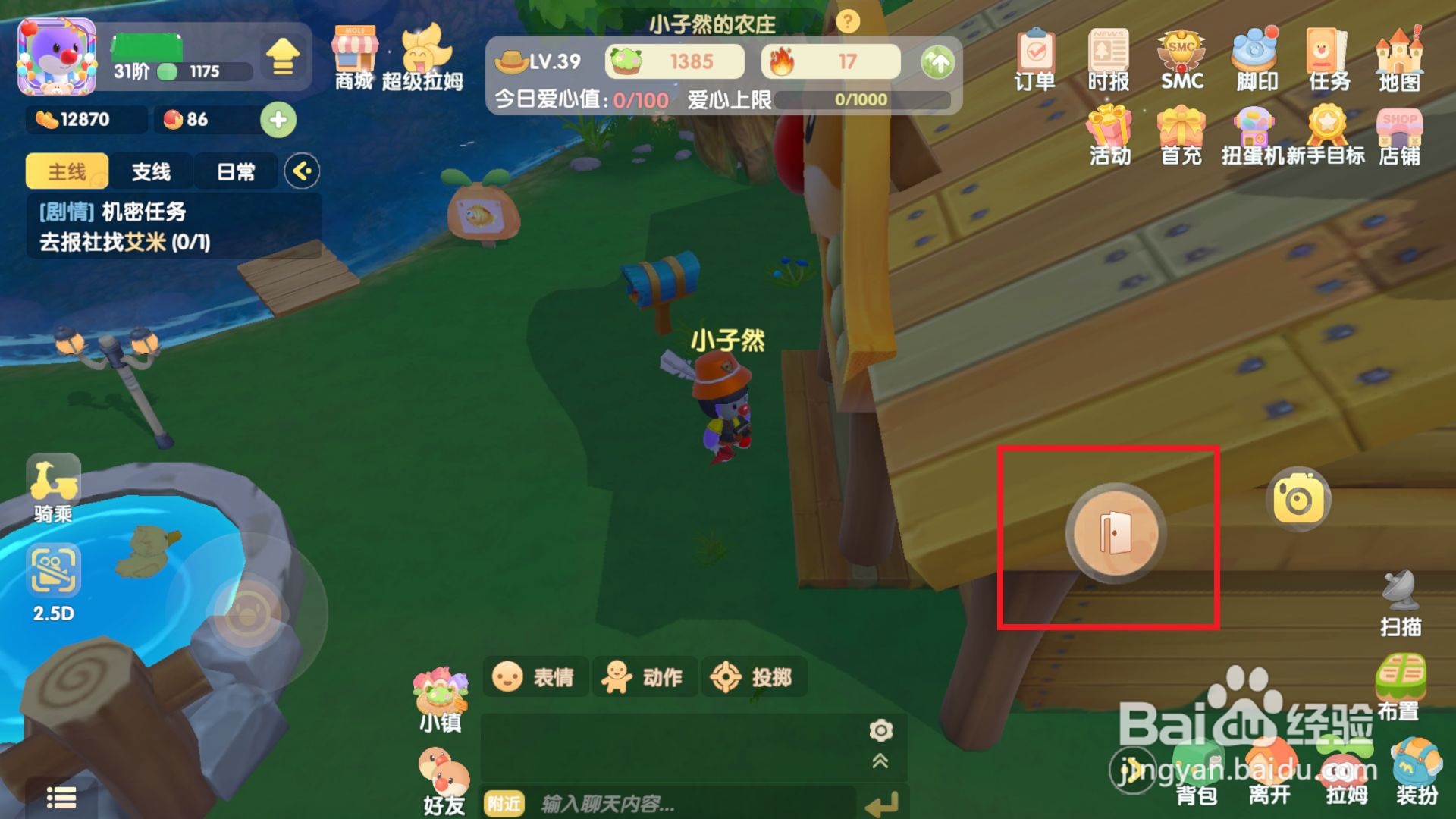 摩尔庄园如何查看天气情况