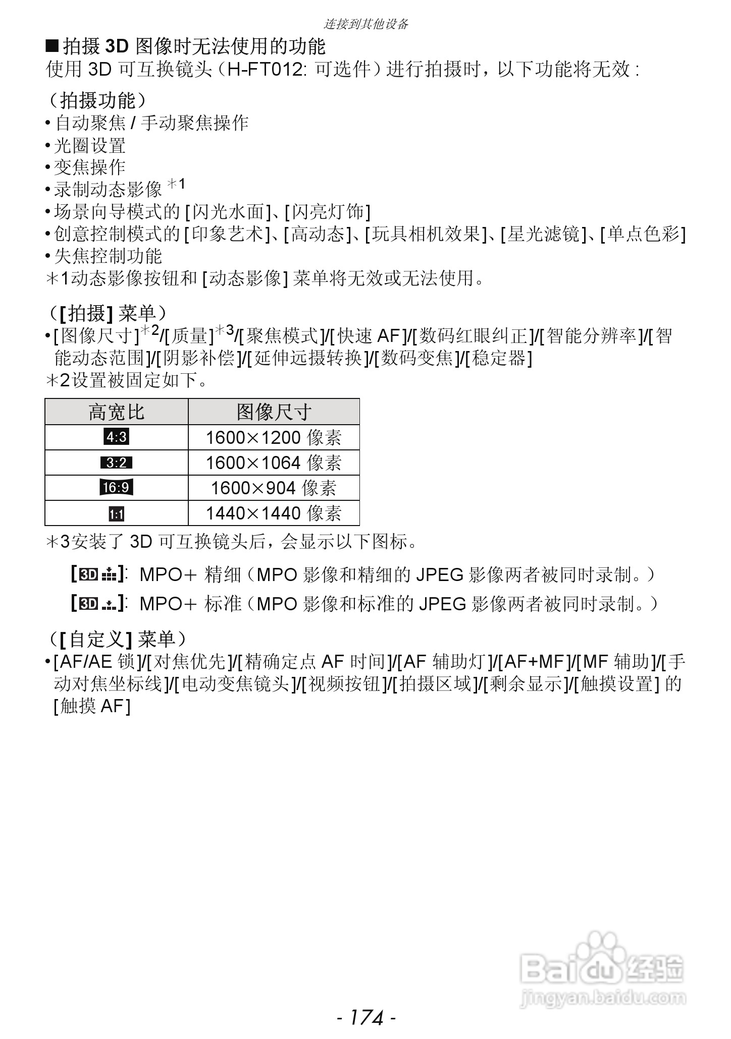 松下DMC-GF5数码照相机使用说明书:[18]