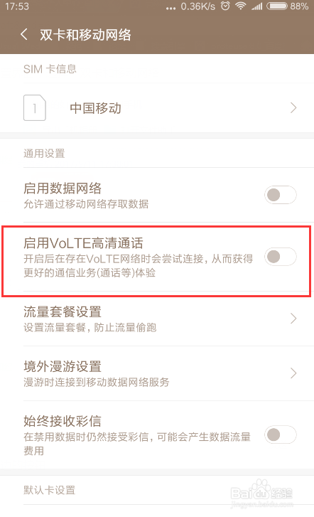 小米/红米手机打电话如何视频通话？