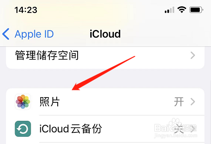苹果手机老是有共享相簿请求