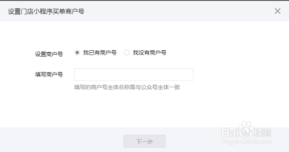 如何在微信公众平台上创建门店小程序?