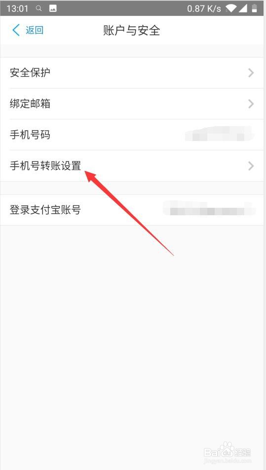 网商银行如何绑定手机号转账