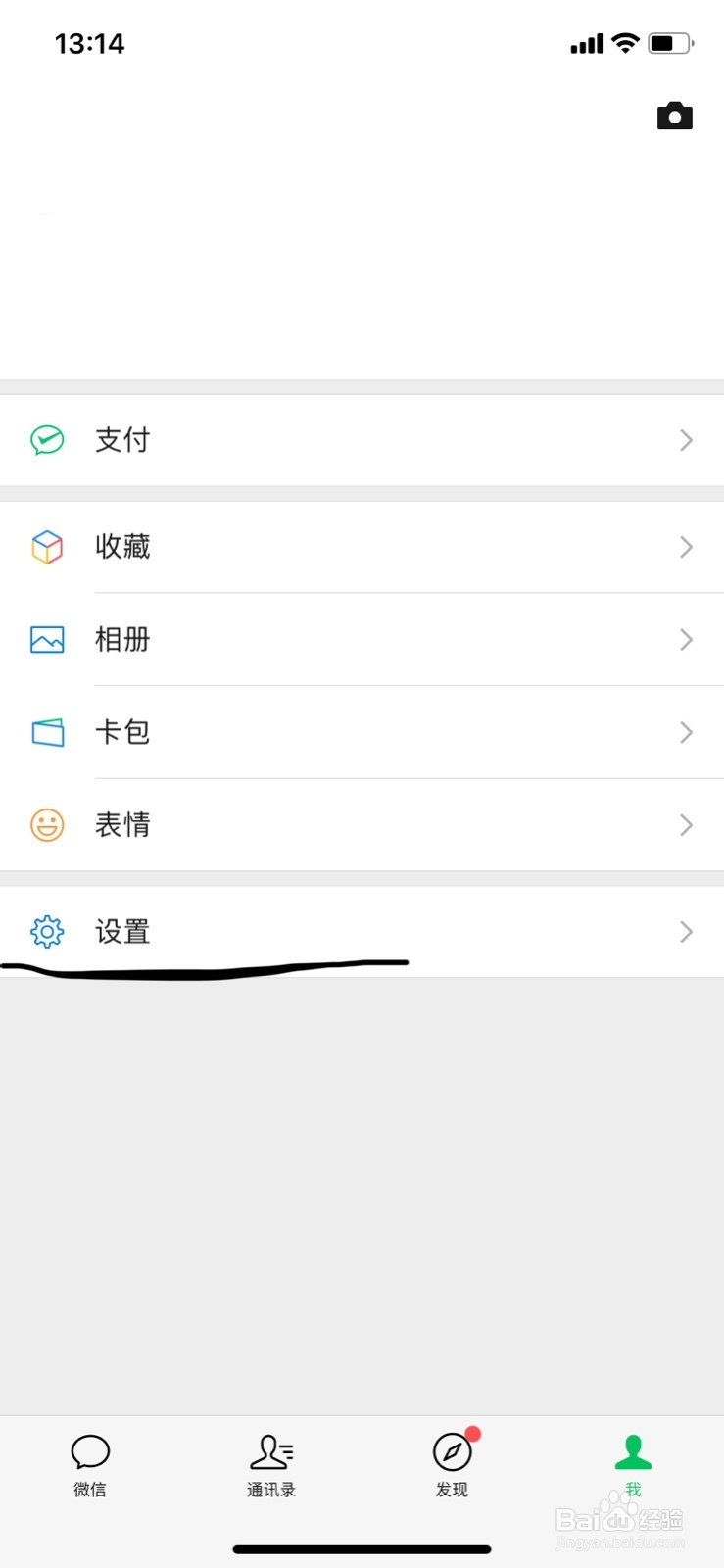 微信视频铃声怎样设置