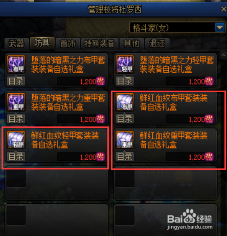 DNF100版本光环套有哪些?