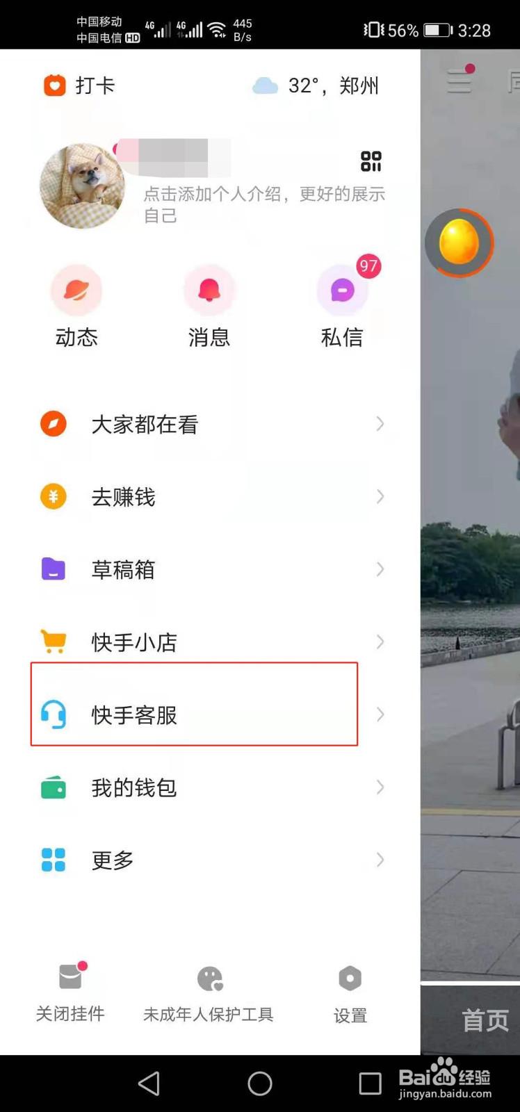 快手极速版如何查看数据更新的时间