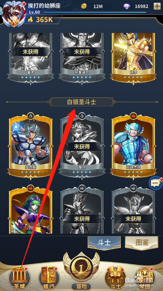圣斗士星矢正义传说白银圣斗士攻略