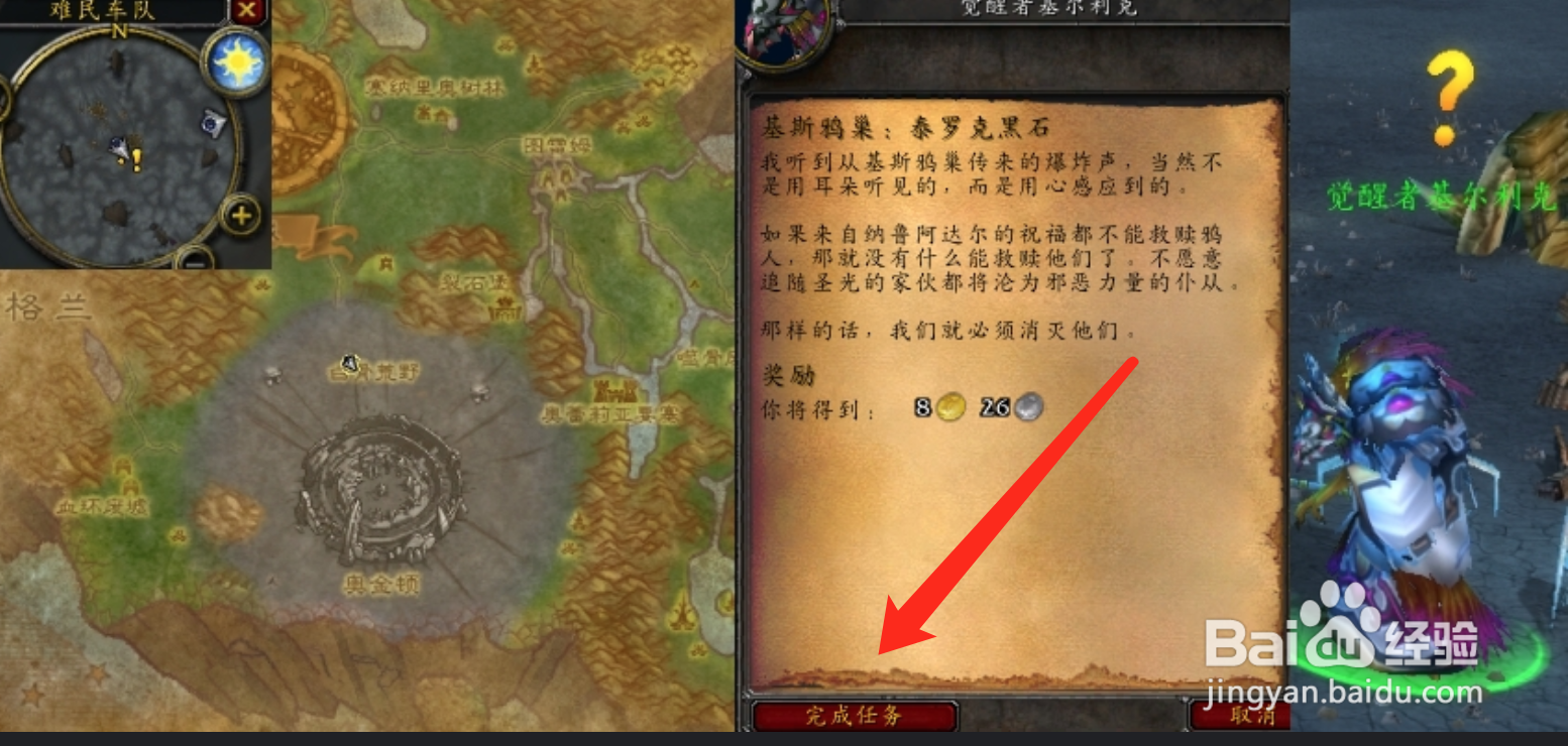 魔兽世界TBC怀旧服基斯鸦巢泰罗克黑石怎么完成