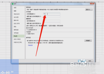 如何给Excel表格加密