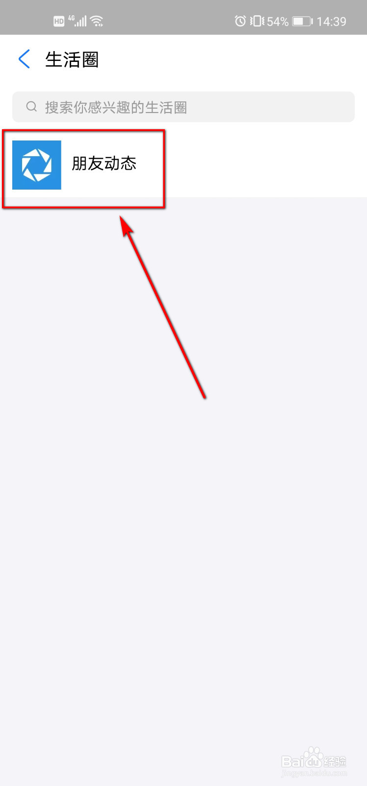 支付宝怎么发布生活圈