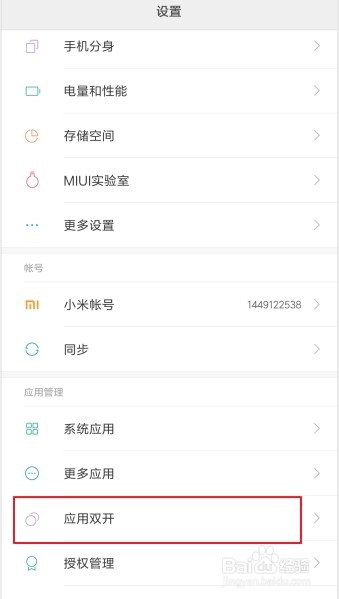 小米MIX2手机应用怎么双开