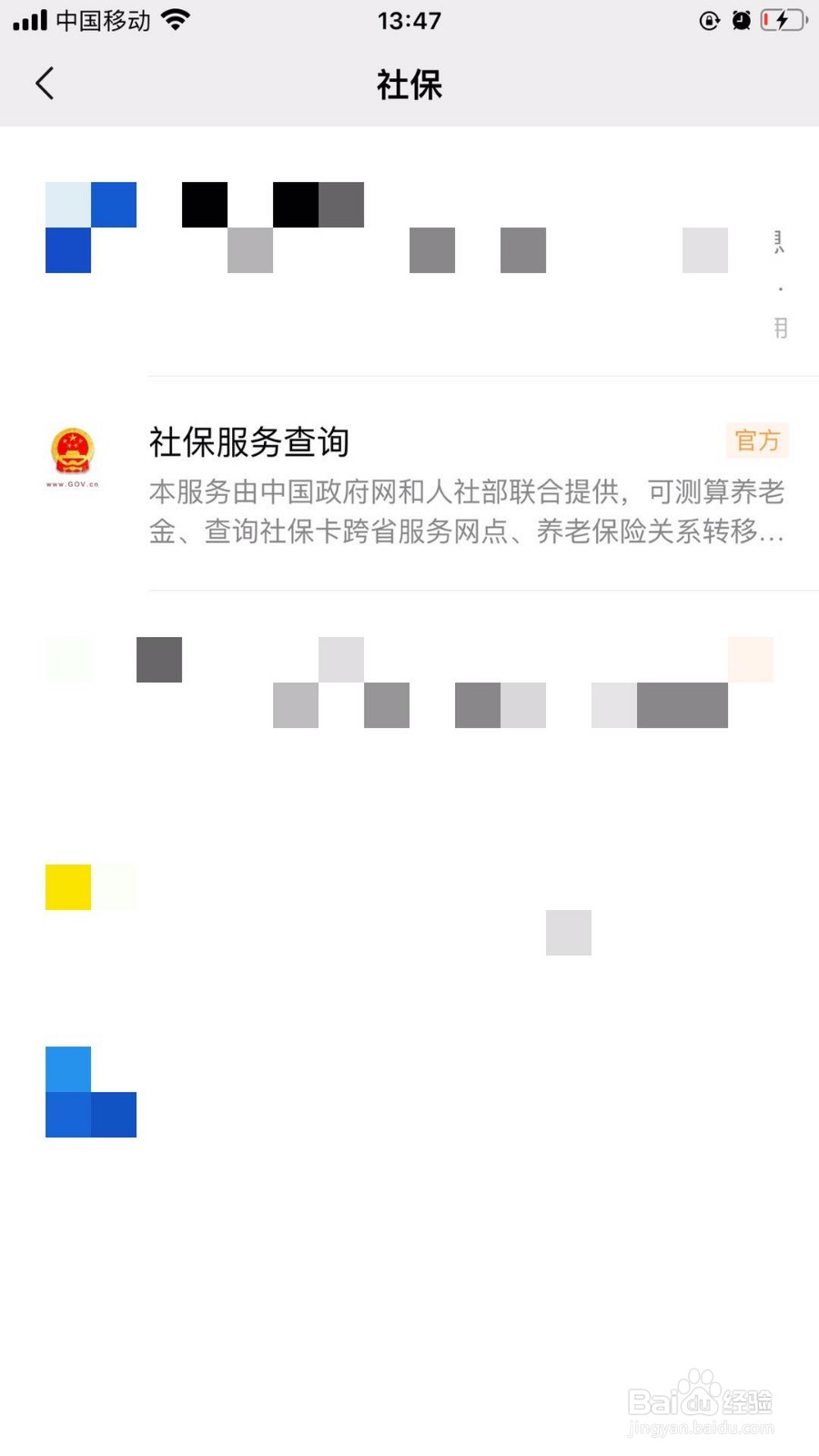 如何测算养老金可领取情况