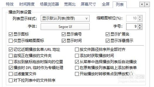 PotPlayer如何更改播放列表设置
