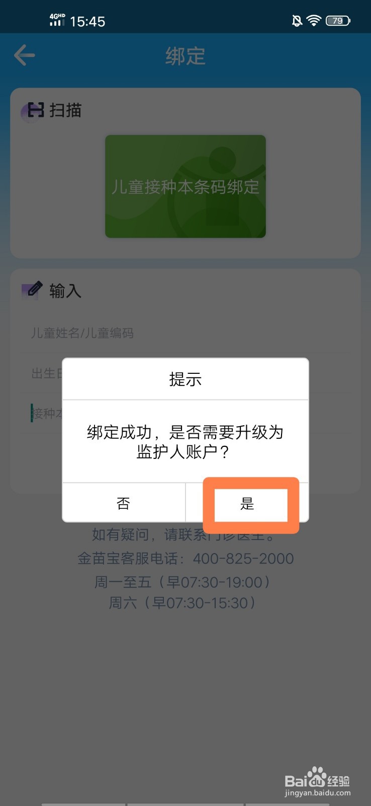 金苗宝如何注册登录并绑定疫苗本