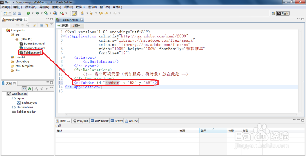 如何利用Flash Builder4.0创建TabBar