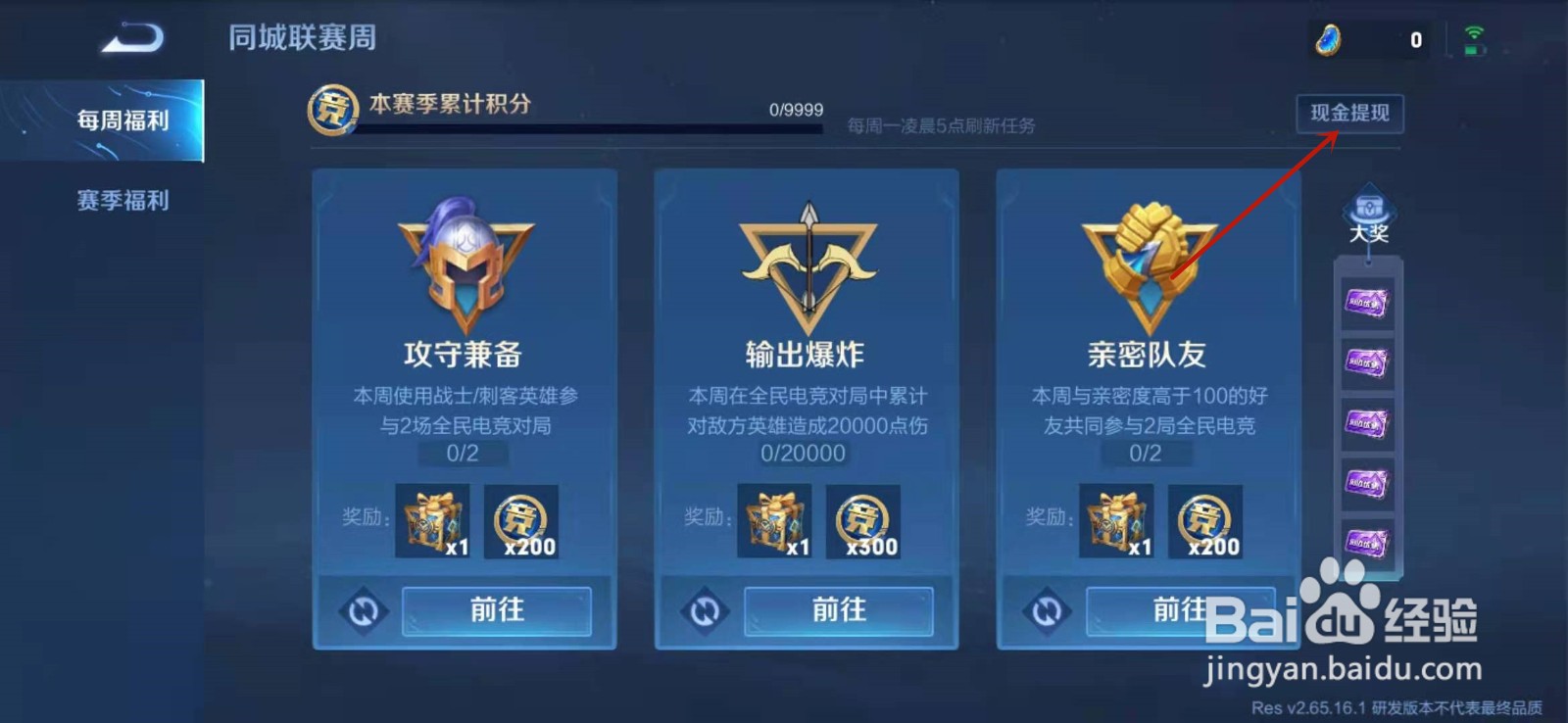 王者荣耀全民电竞怎么现金提现