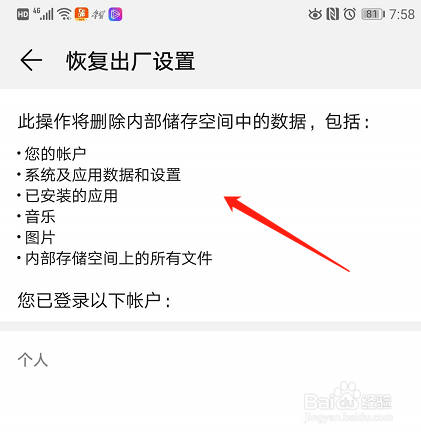 华为手机怎么恢复出厂设置怎么还原所有设置