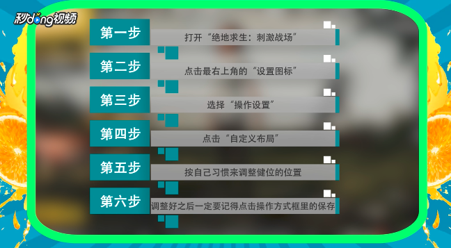 吃鸡怎么调整操作键位