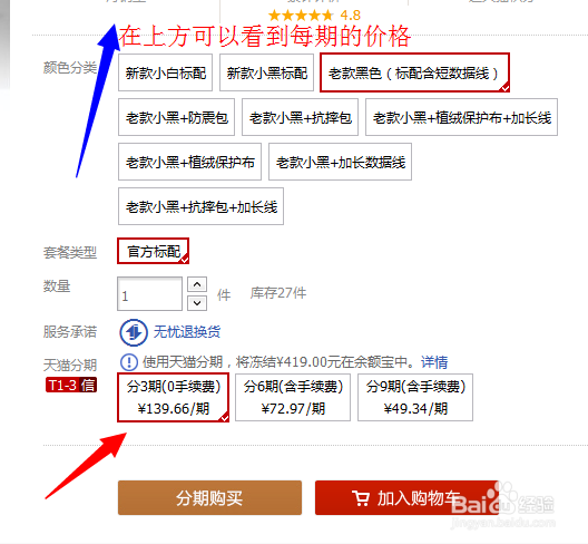 天猫商城的分期付款如何使用