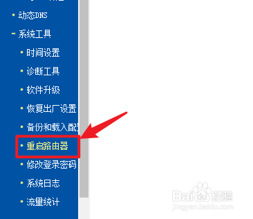 TPLink-WR845N路由器如何进行软重启