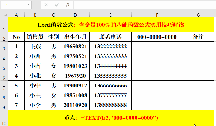 进阶高手必备技能——函数公式篇